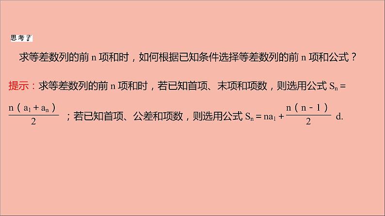 2021_2022学年新教材高中数学第4章4.2.3等差数列的前n项和课件苏教版选择性必修第一册第5页