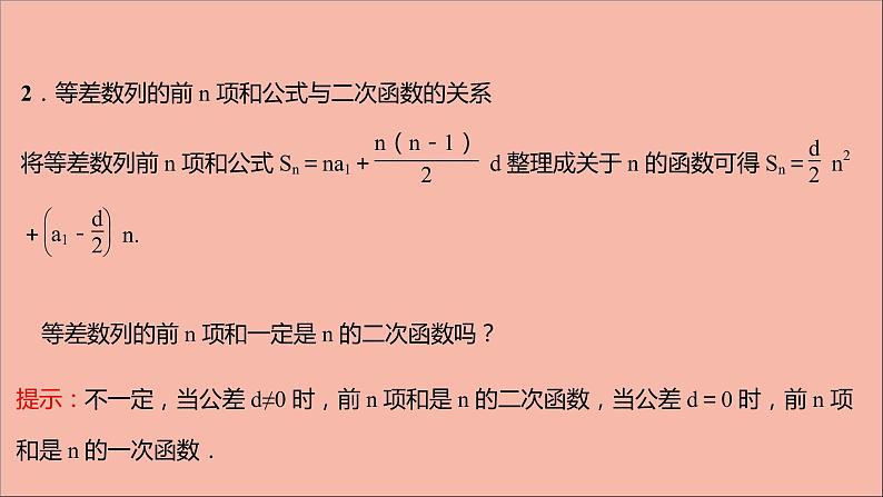 2021_2022学年新教材高中数学第4章4.2.3等差数列的前n项和课件苏教版选择性必修第一册第6页