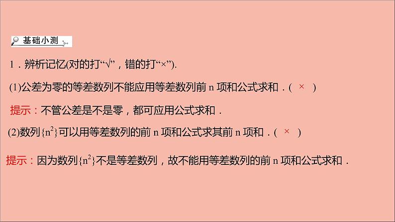 2021_2022学年新教材高中数学第4章4.2.3等差数列的前n项和课件苏教版选择性必修第一册第7页