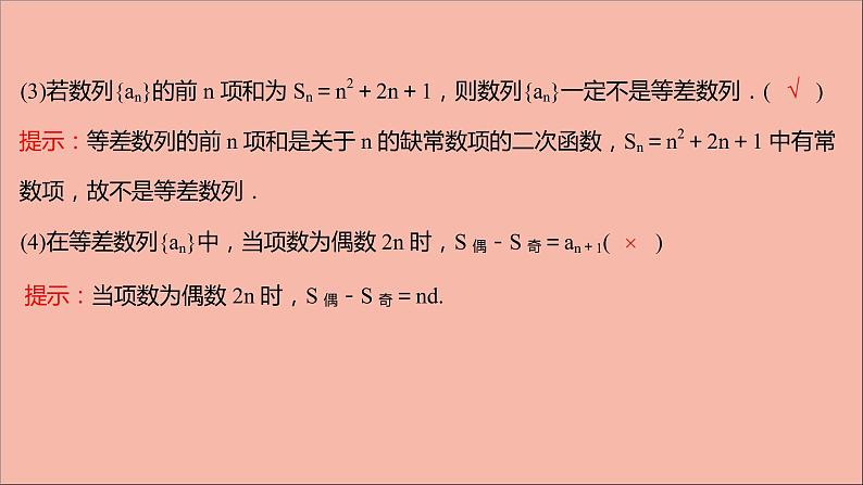 2021_2022学年新教材高中数学第4章4.2.3等差数列的前n项和课件苏教版选择性必修第一册第8页