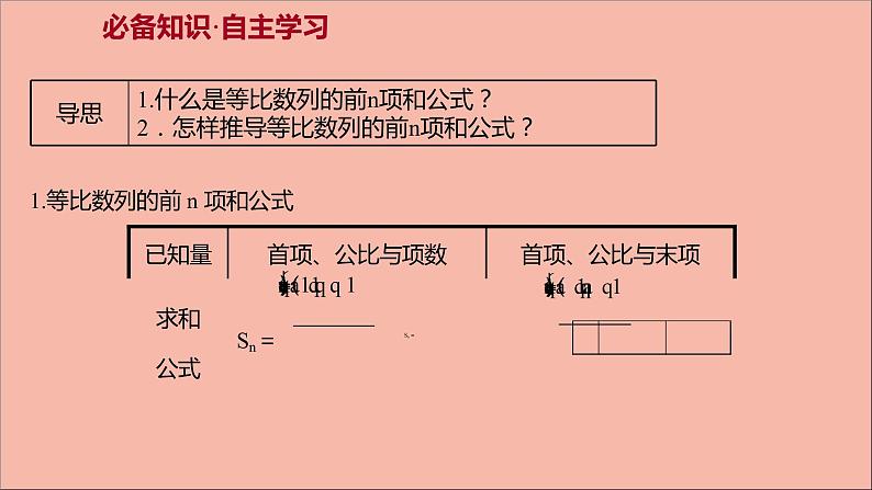 2021_2022学年新教材高中数学第4章4.3.3等比数列的前n项和课件苏教版选择性必修第一册03