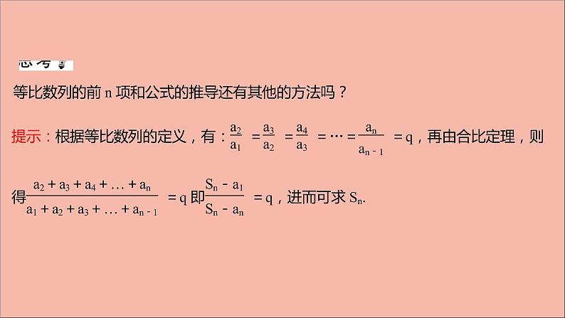 2021_2022学年新教材高中数学第4章4.3.3等比数列的前n项和课件苏教版选择性必修第一册06