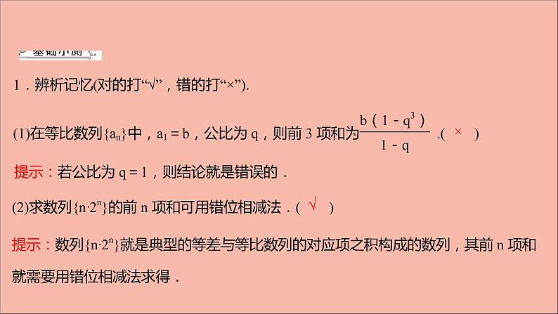 2021_2022学年新教材高中数学第4章4.3.3等比数列的前n项和课件苏教版选择性必修第一册07
