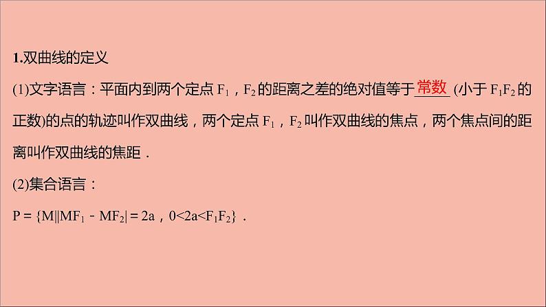 2021_2022学年新教材高中数学第3章圆锥曲线与方程3.2.1双曲线的标准方程课件苏教版选择性必修第一册04