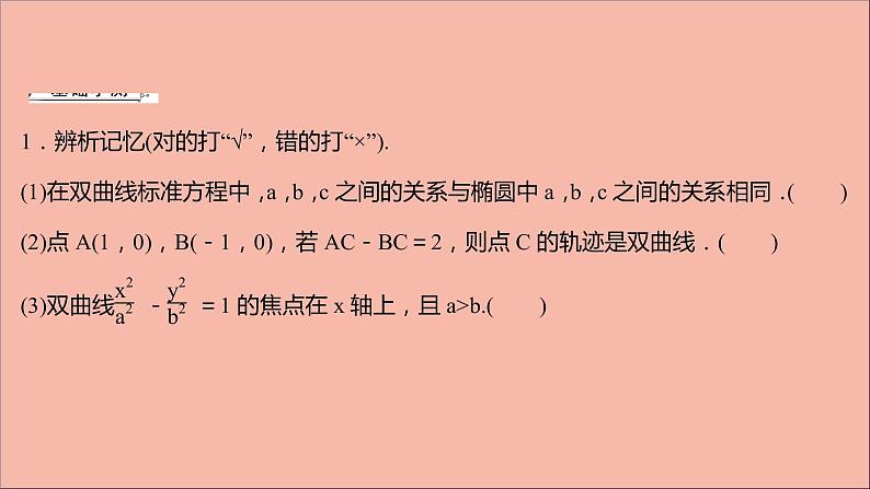 2021_2022学年新教材高中数学第3章圆锥曲线与方程3.2.1双曲线的标准方程课件苏教版选择性必修第一册08