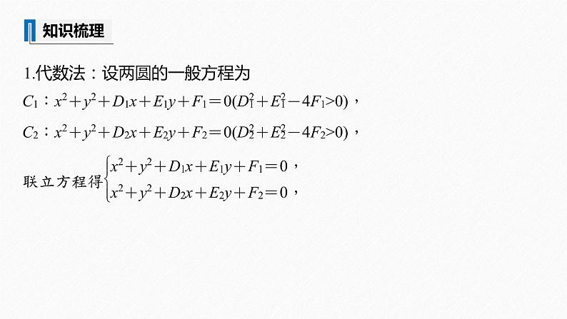 第2章 §2.3　圆与圆的位置关系课件PPT06
