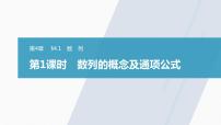 数学选择性必修第一册4.1 数列课文内容ppt课件