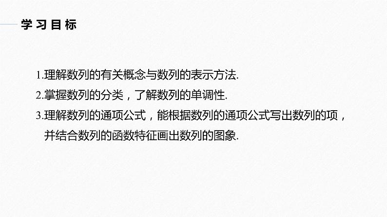 第4章 §4.1 第1课时　数列的概念及通项公式课件PPT02