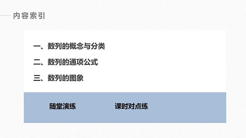 第4章 §4.1 第1课时　数列的概念及通项公式课件PPT04