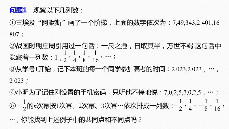 第4章 §4.1 第1课时　数列的概念及通项公式课件PPT06