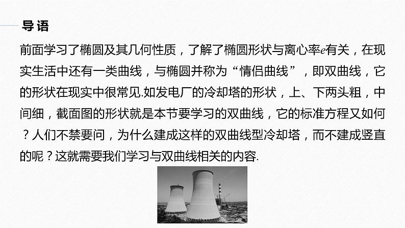 第3章 §3.2 3.2.1 第1课时　双曲线的标准方程课件PPT03