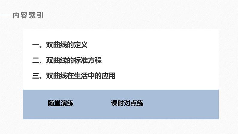 第3章 §3.2 3.2.1 第1课时　双曲线的标准方程课件PPT04