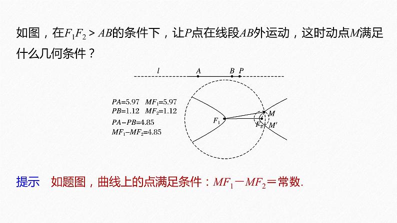 第3章 §3.2 3.2.1 第1课时　双曲线的标准方程课件PPT07