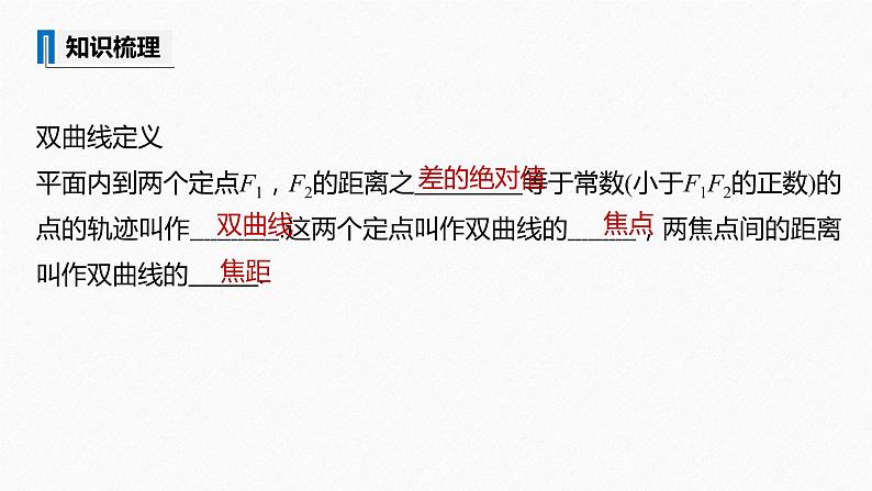 第3章 §3.2 3.2.1 第1课时　双曲线的标准方程课件PPT08