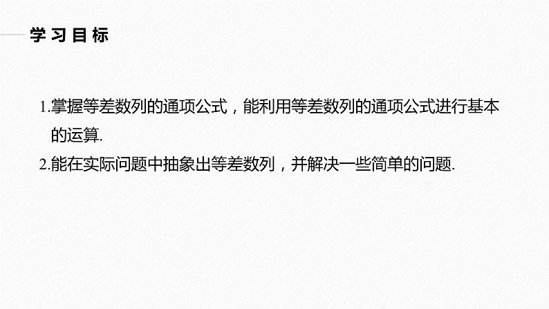 第4章 §4.2 4.2.2　等差数列的通项公式课件PPT02