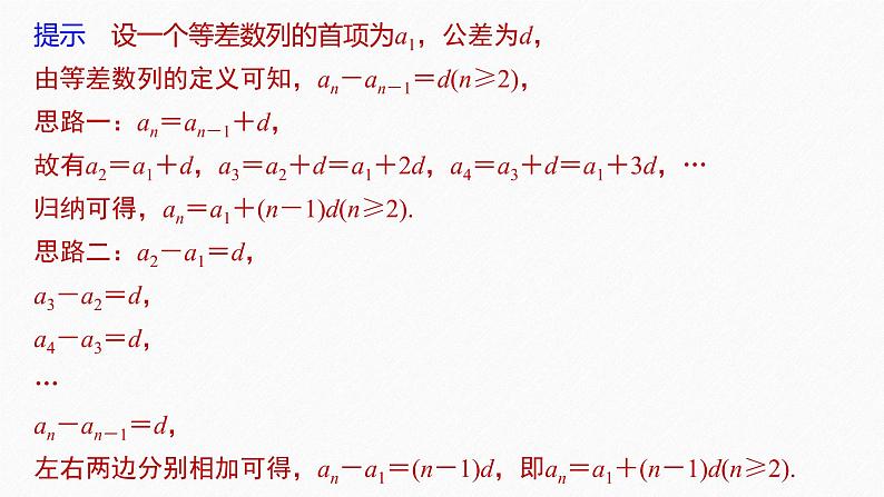 第4章 §4.2 4.2.2　等差数列的通项公式课件PPT07
