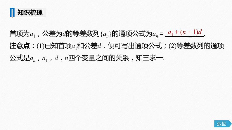 第4章 §4.2 4.2.2　等差数列的通项公式课件PPT08