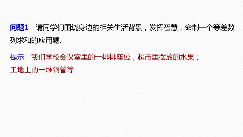 第4章 §4.2 4.2.3 第2课时　等差数列前n项和的性质及应用课件PPT05