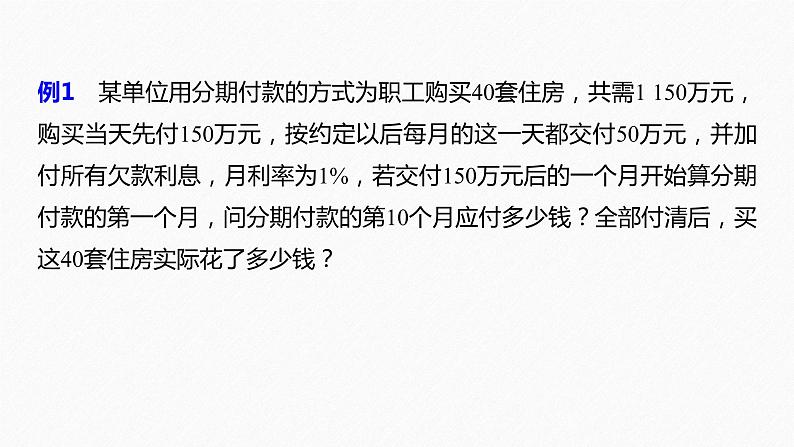 第4章 §4.2 4.2.3 第2课时　等差数列前n项和的性质及应用课件PPT06