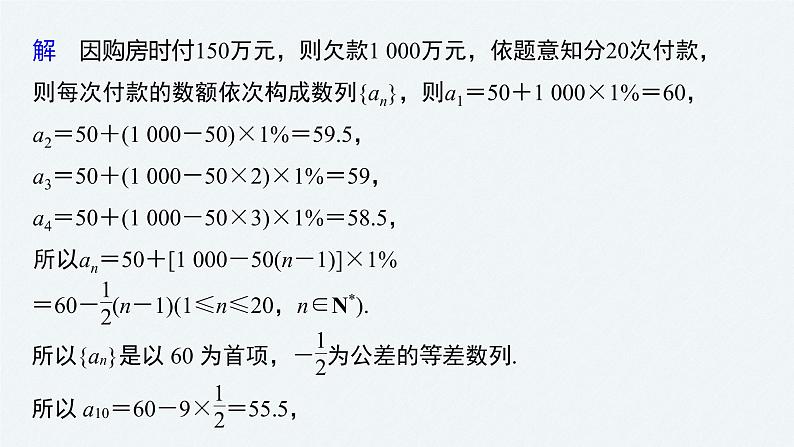 第4章 §4.2 4.2.3 第2课时　等差数列前n项和的性质及应用课件PPT07