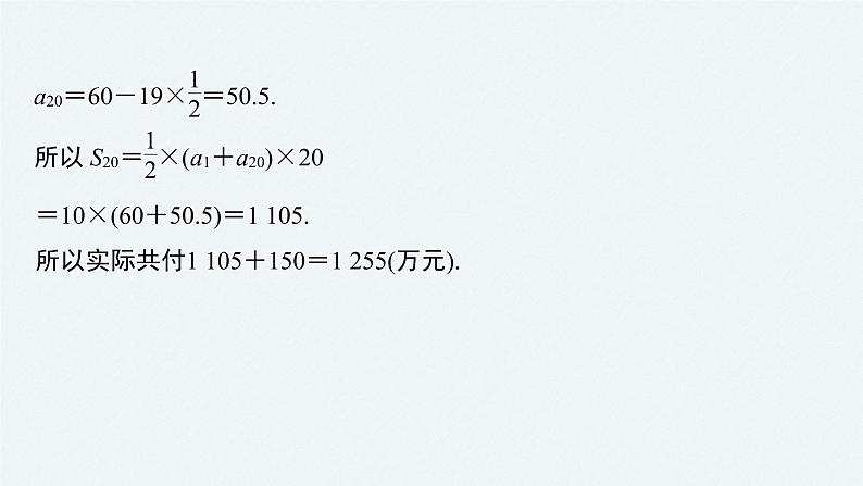 第4章 §4.2 4.2.3 第2课时　等差数列前n项和的性质及应用课件PPT08