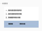 第2章 §2.2　直线与圆的位置关系课件PPT