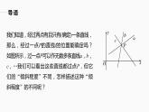 第1章 §1.1　直线的斜率与倾斜角课件PPT