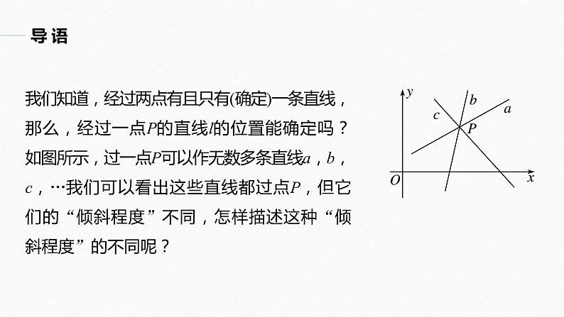 第1章 §1.1　直线的斜率与倾斜角课件PPT03