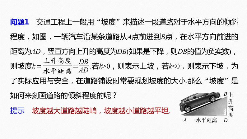 第1章 §1.1　直线的斜率与倾斜角课件PPT06