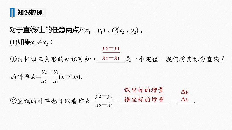 第1章 §1.1　直线的斜率与倾斜角课件PPT08