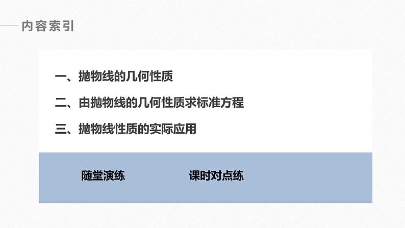 第3章 §3.3 3.3.2　抛物线的几何性质课件PPT第4页