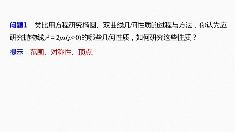 第3章 §3.3 3.3.2　抛物线的几何性质课件PPT第6页