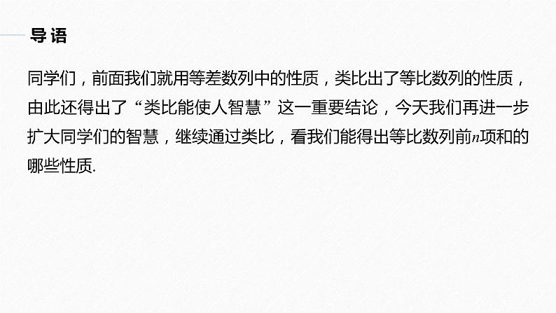 第4章 §4.3 4.3.3 第2课时　等比数列前n项和的性质及应用课件PPT03