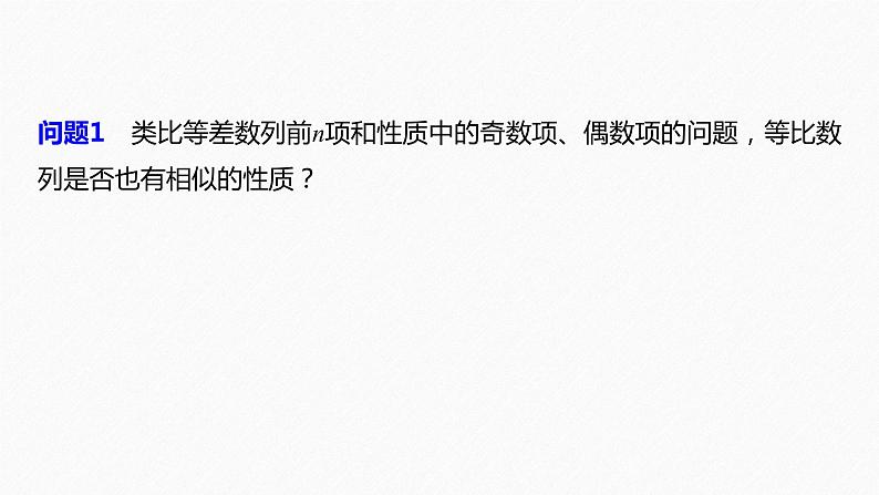 第4章 §4.3 4.3.3 第2课时　等比数列前n项和的性质及应用课件PPT06