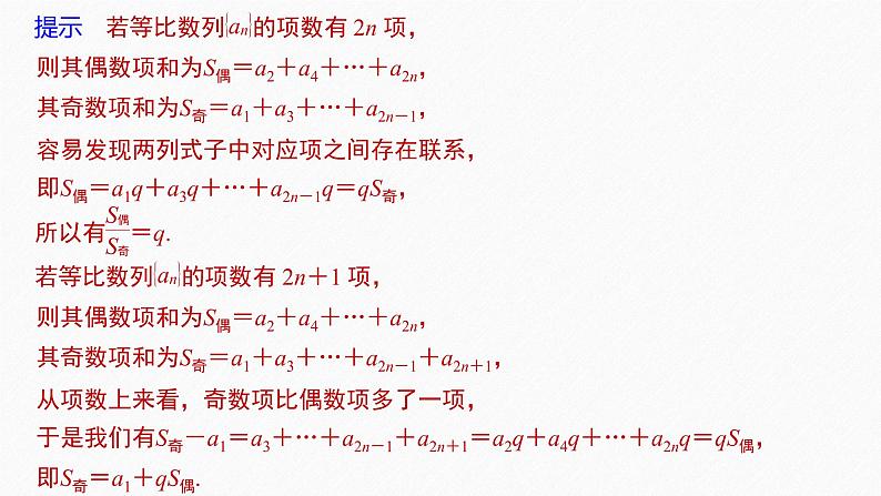 第4章 §4.3 4.3.3 第2课时　等比数列前n项和的性质及应用课件PPT07