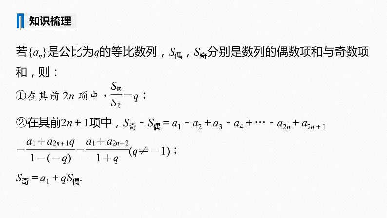 第4章 §4.3 4.3.3 第2课时　等比数列前n项和的性质及应用课件PPT08