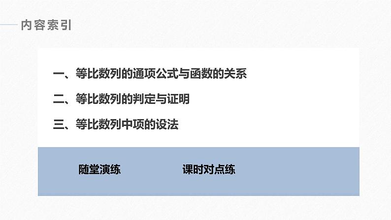 第4章 §4.3 4.3.2 第2课时　等比数列的判定与简单应用课件PPT03
