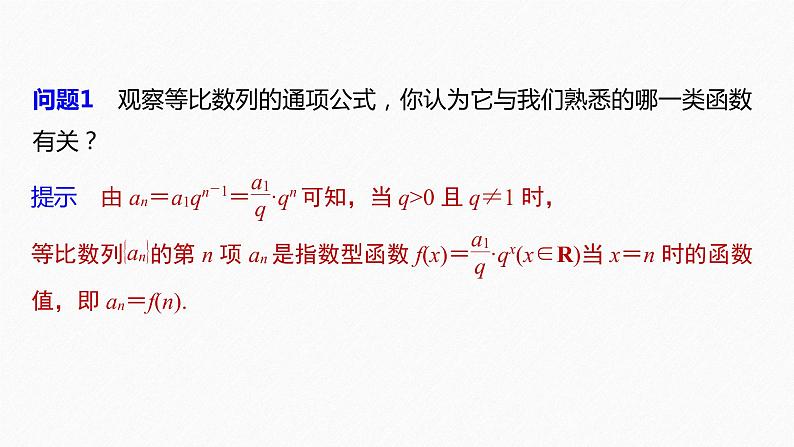 第4章 §4.3 4.3.2 第2课时　等比数列的判定与简单应用课件PPT05