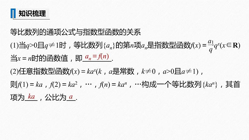 第4章 §4.3 4.3.2 第2课时　等比数列的判定与简单应用课件PPT06
