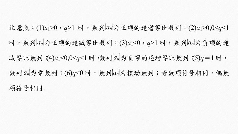 第4章 §4.3 4.3.2 第2课时　等比数列的判定与简单应用课件PPT07