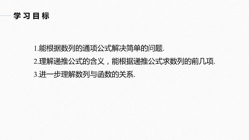 第4章 §4.1 第2课时　数列的递推公式课件PPT02