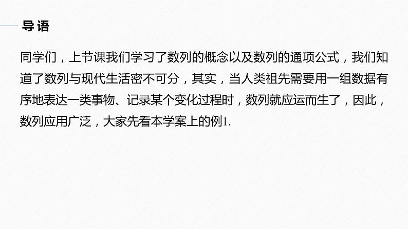 第4章 §4.1 第2课时　数列的递推公式课件PPT03