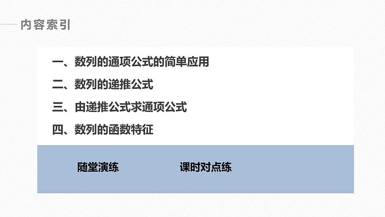 第4章 §4.1 第2课时　数列的递推公式课件PPT04