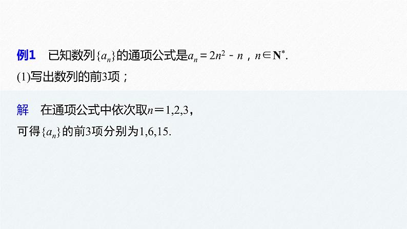 第4章 §4.1 第2课时　数列的递推公式课件PPT06