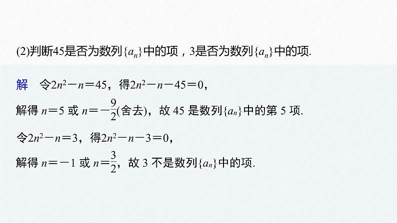 第4章 §4.1 第2课时　数列的递推公式课件PPT07