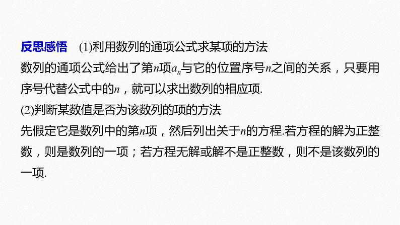 第4章 §4.1 第2课时　数列的递推公式课件PPT08