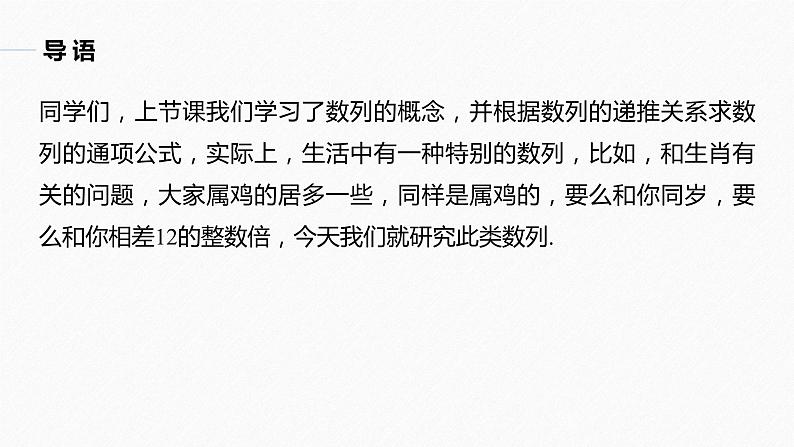 第4章 §4.2 4.2.1　等差数列的概念课件PPT03