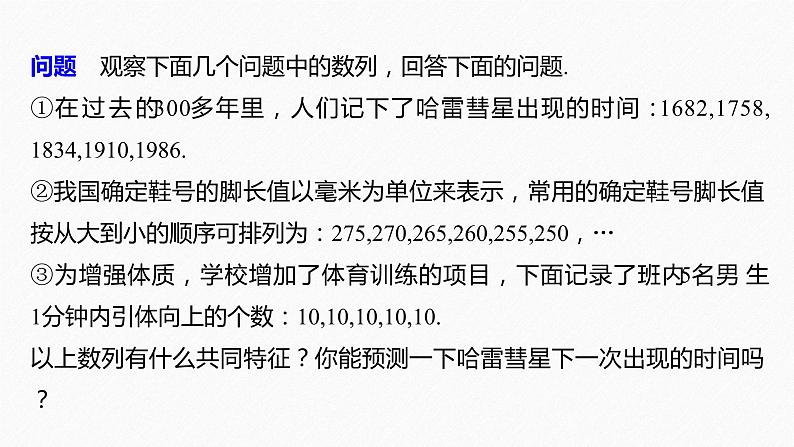 第4章 §4.2 4.2.1　等差数列的概念课件PPT06