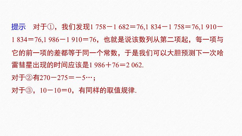 第4章 §4.2 4.2.1　等差数列的概念课件PPT07