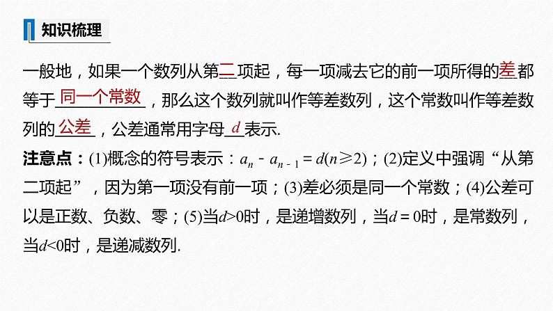 第4章 §4.2 4.2.1　等差数列的概念课件PPT08